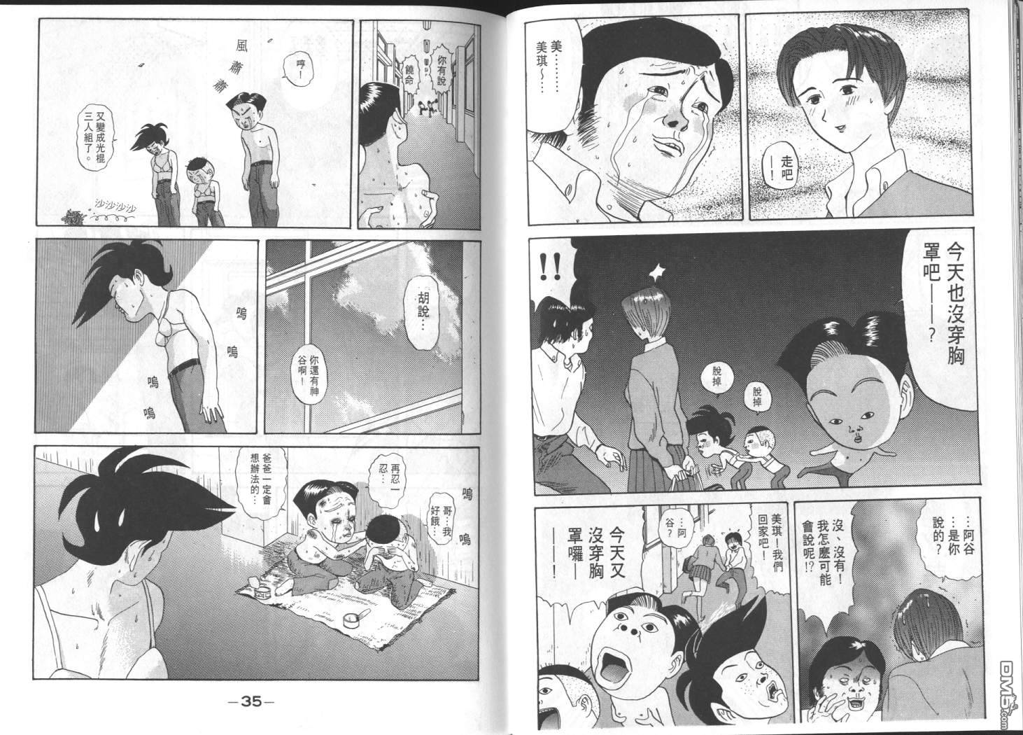 去吧，稻中乒团 第7卷 第15页