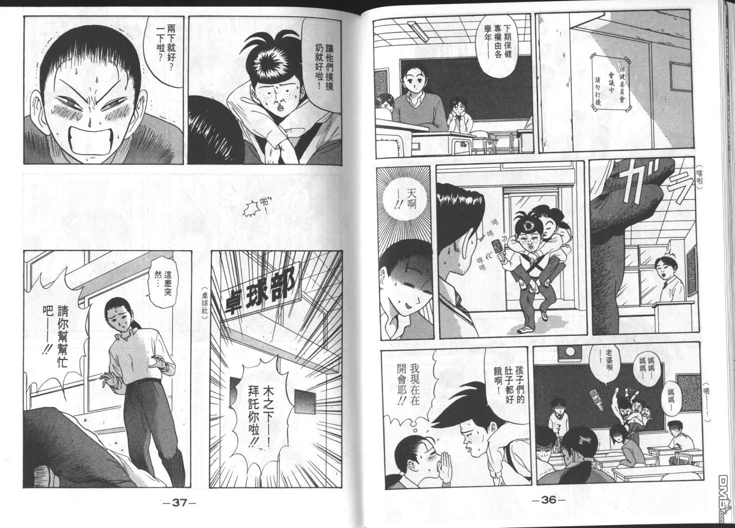 去吧，稻中乒团 第7卷 第16页