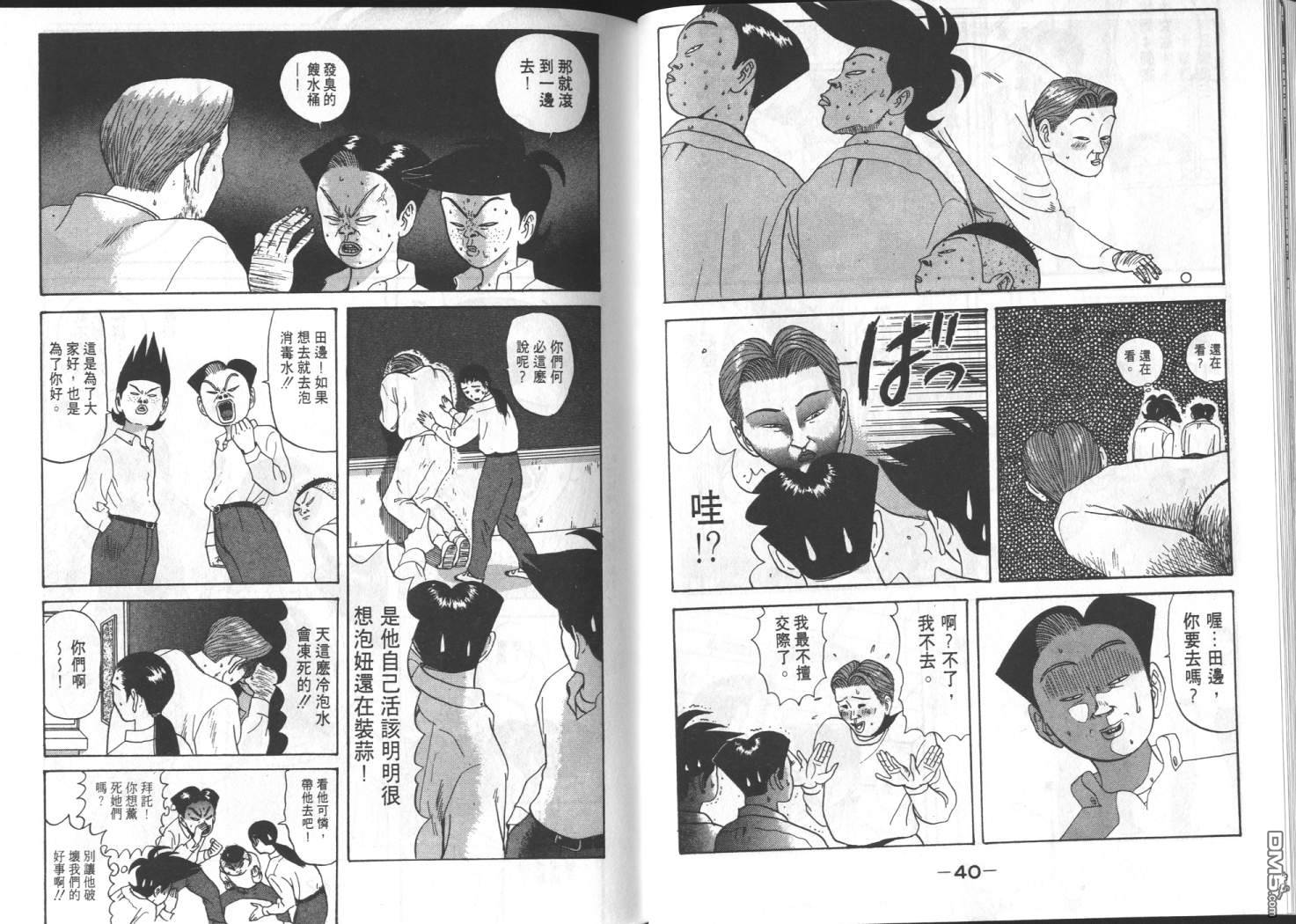 去吧，稻中乒团 第7卷 第18页