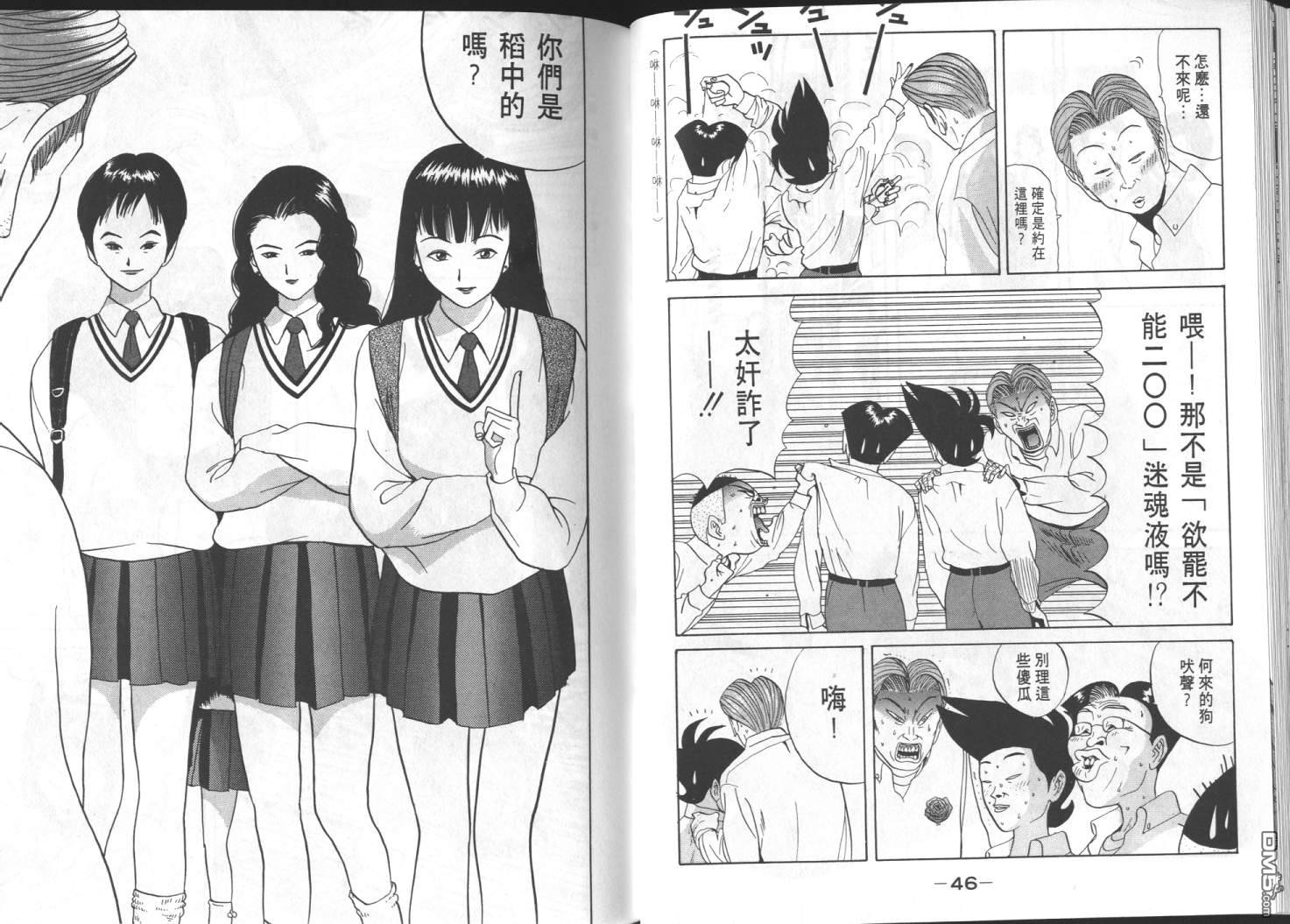 去吧，稻中乒团 第7卷 第21页