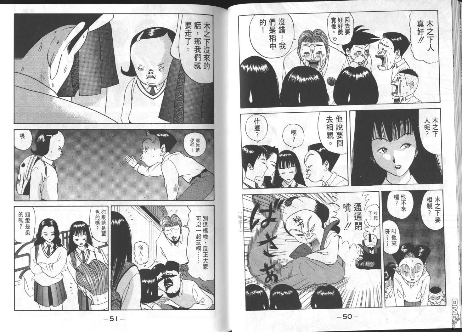 去吧，稻中乒团 第7卷 第23页