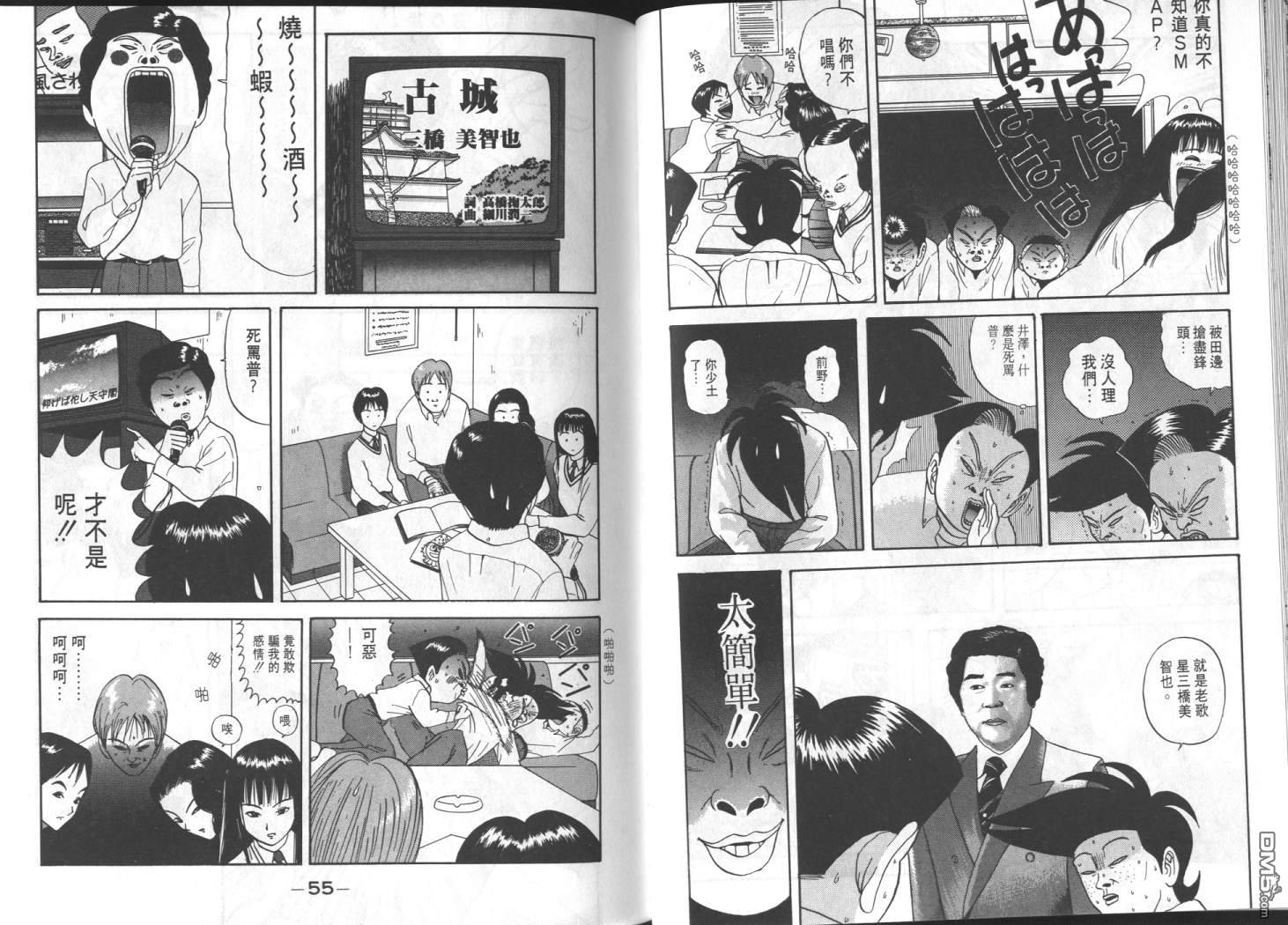 去吧，稻中乒团 第7卷 第25页