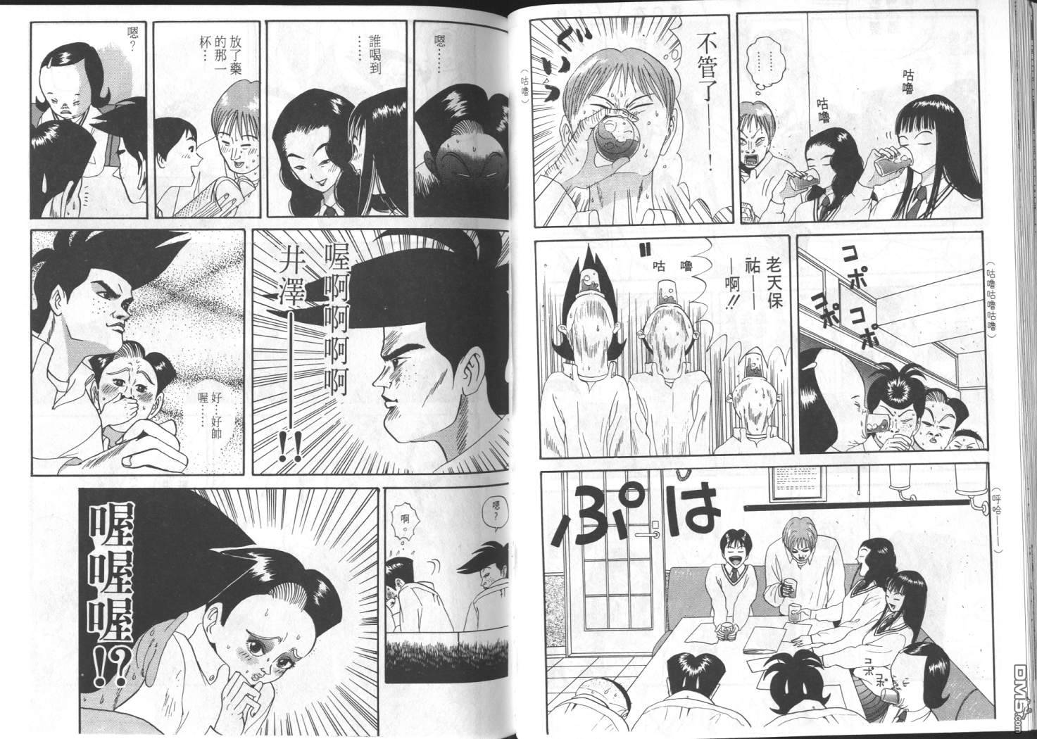 去吧，稻中乒团 第7卷 第27页