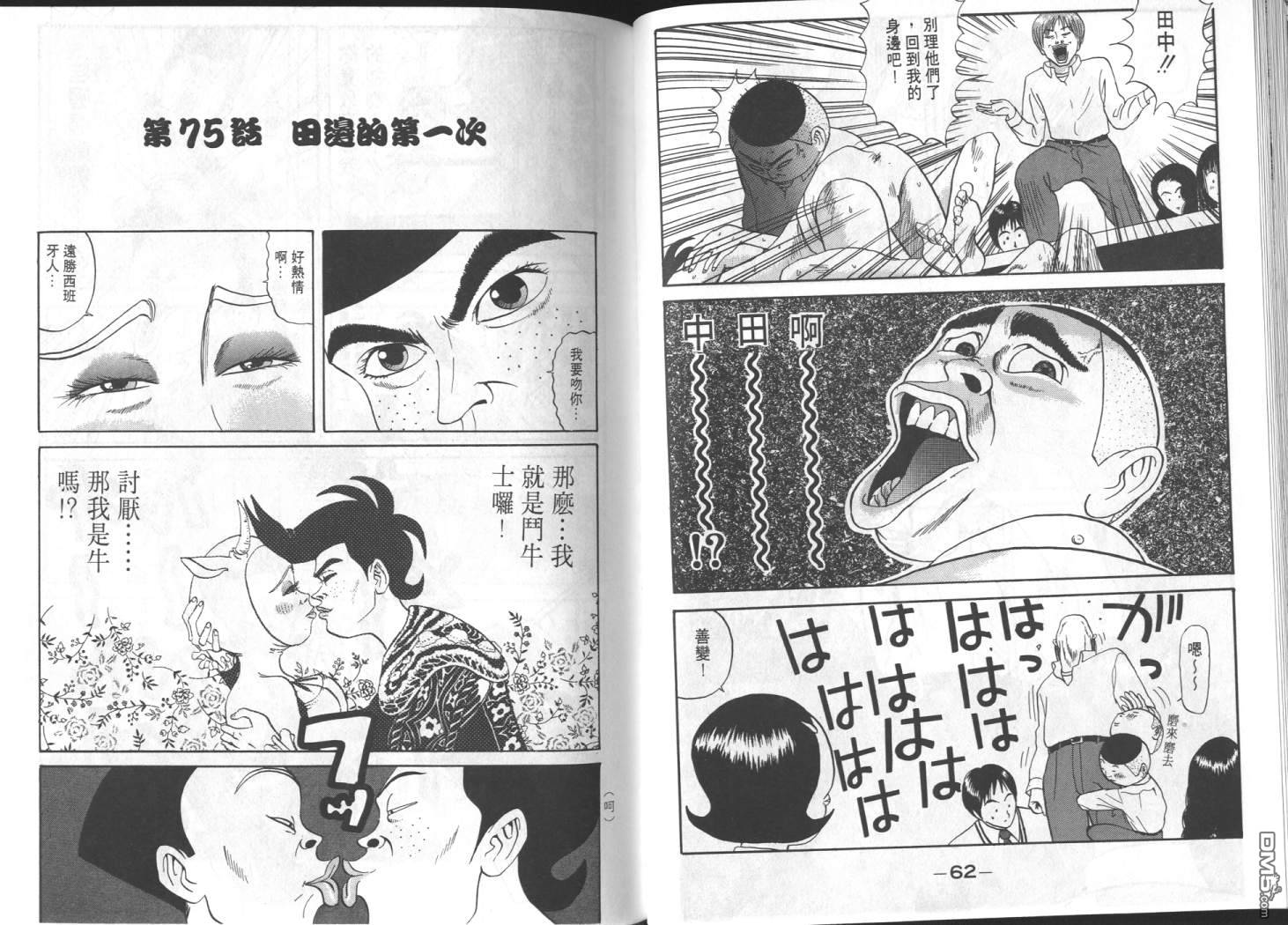 去吧，稻中乒团 第7卷 第29页