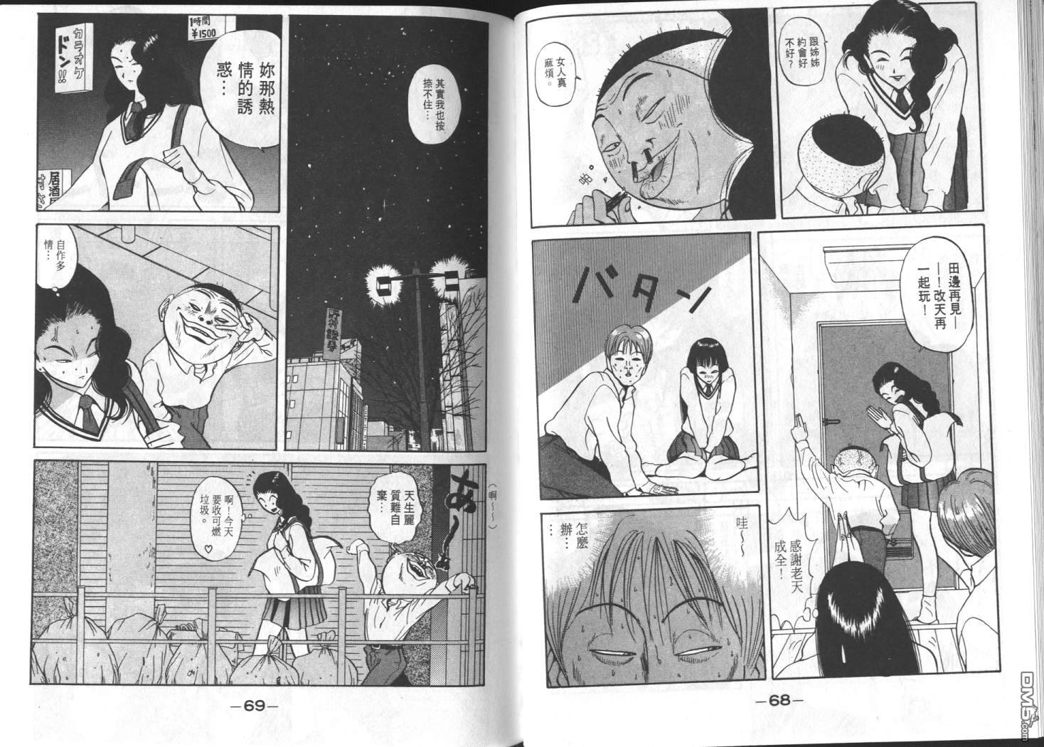 去吧，稻中乒团 第7卷 第32页