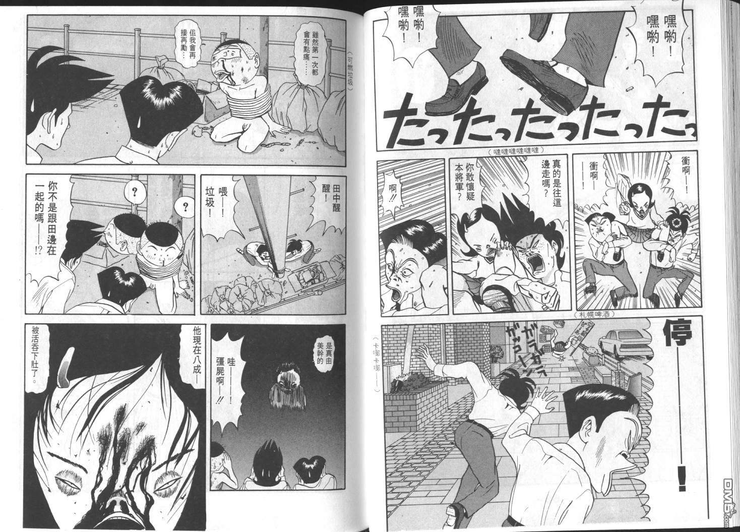 去吧，稻中乒团 第7卷 第33页