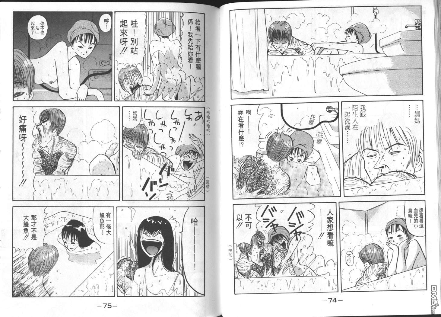 去吧，稻中乒团 第7卷 第35页