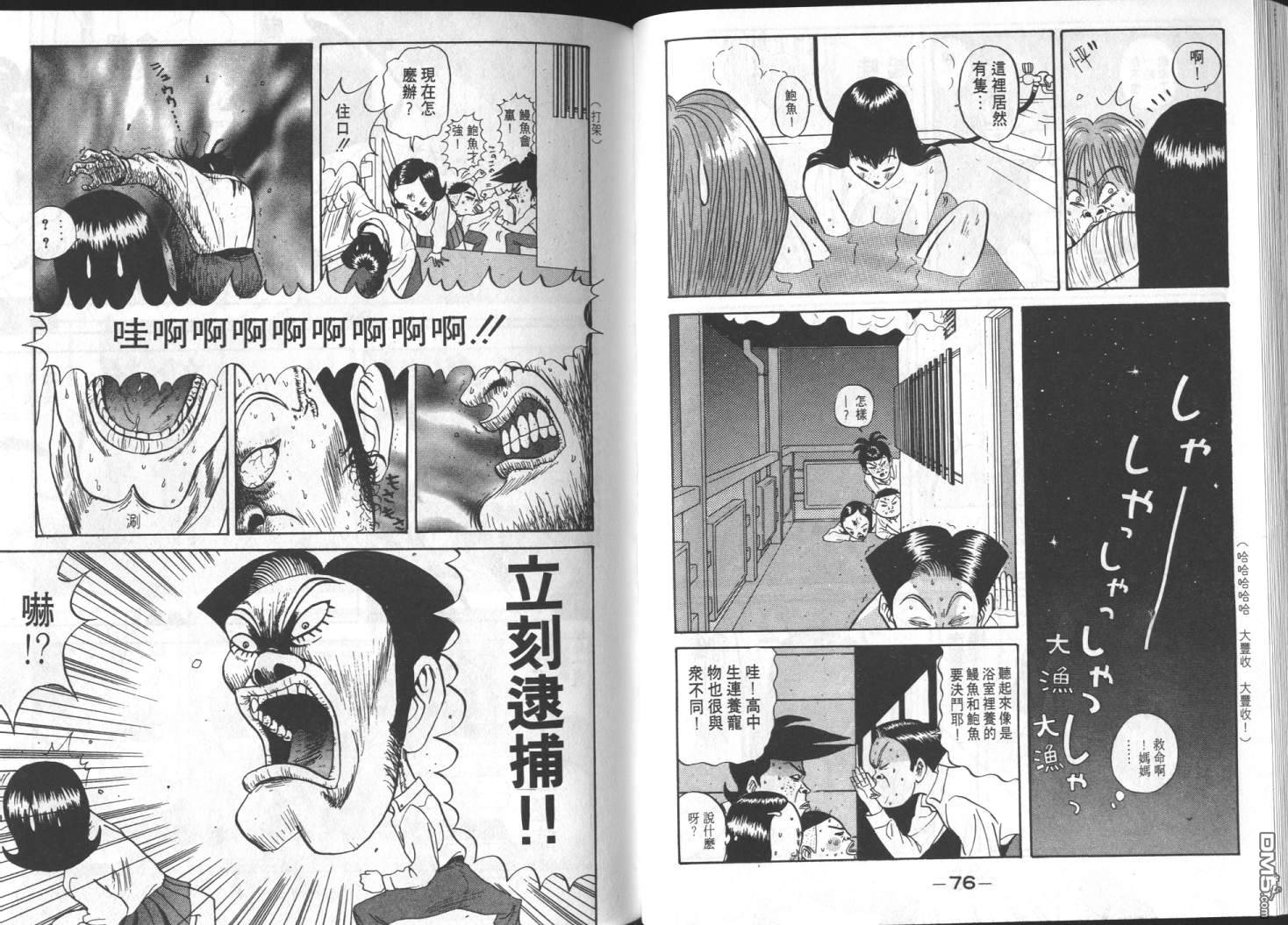 去吧，稻中乒团 第7卷 第36页