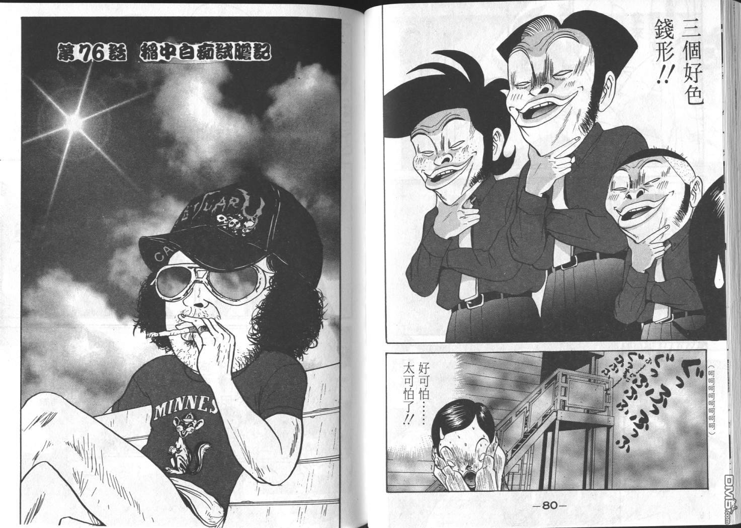 去吧，稻中乒团 第7卷 第38页