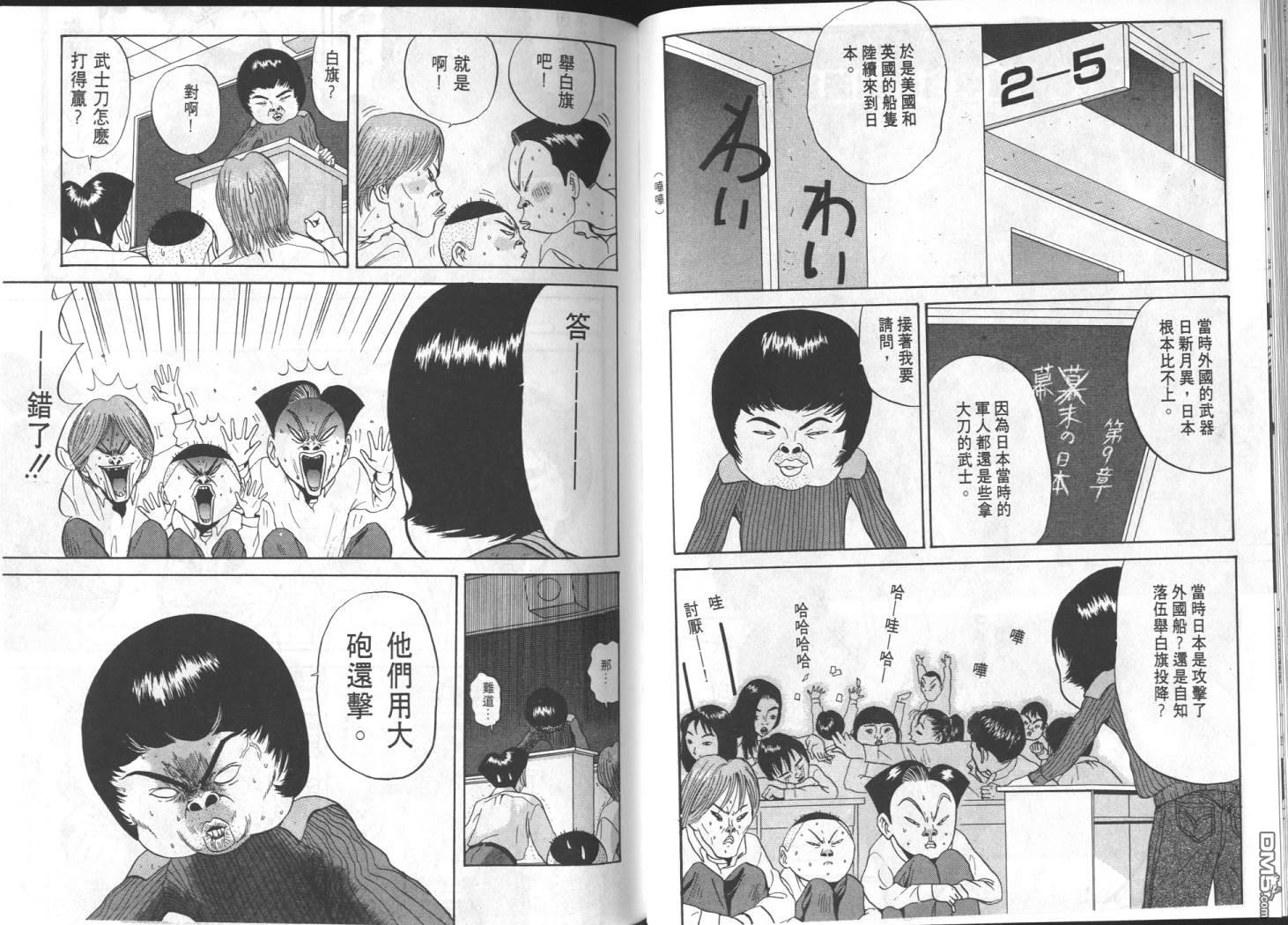 去吧，稻中乒团 第7卷 第39页