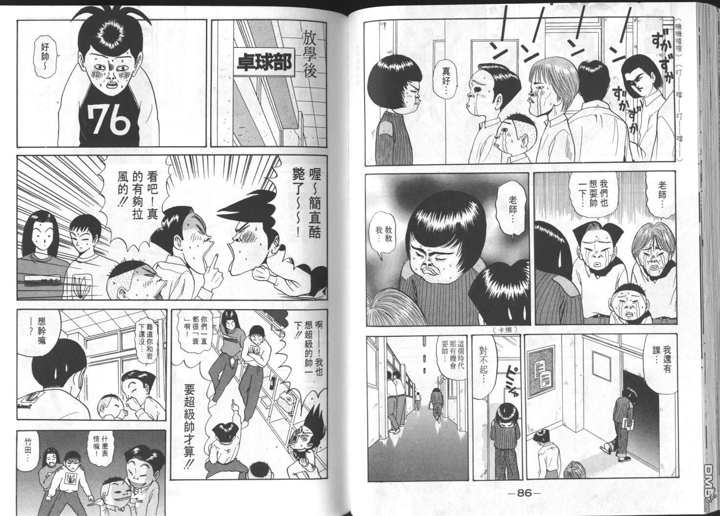 去吧，稻中乒团 第7卷 第41页