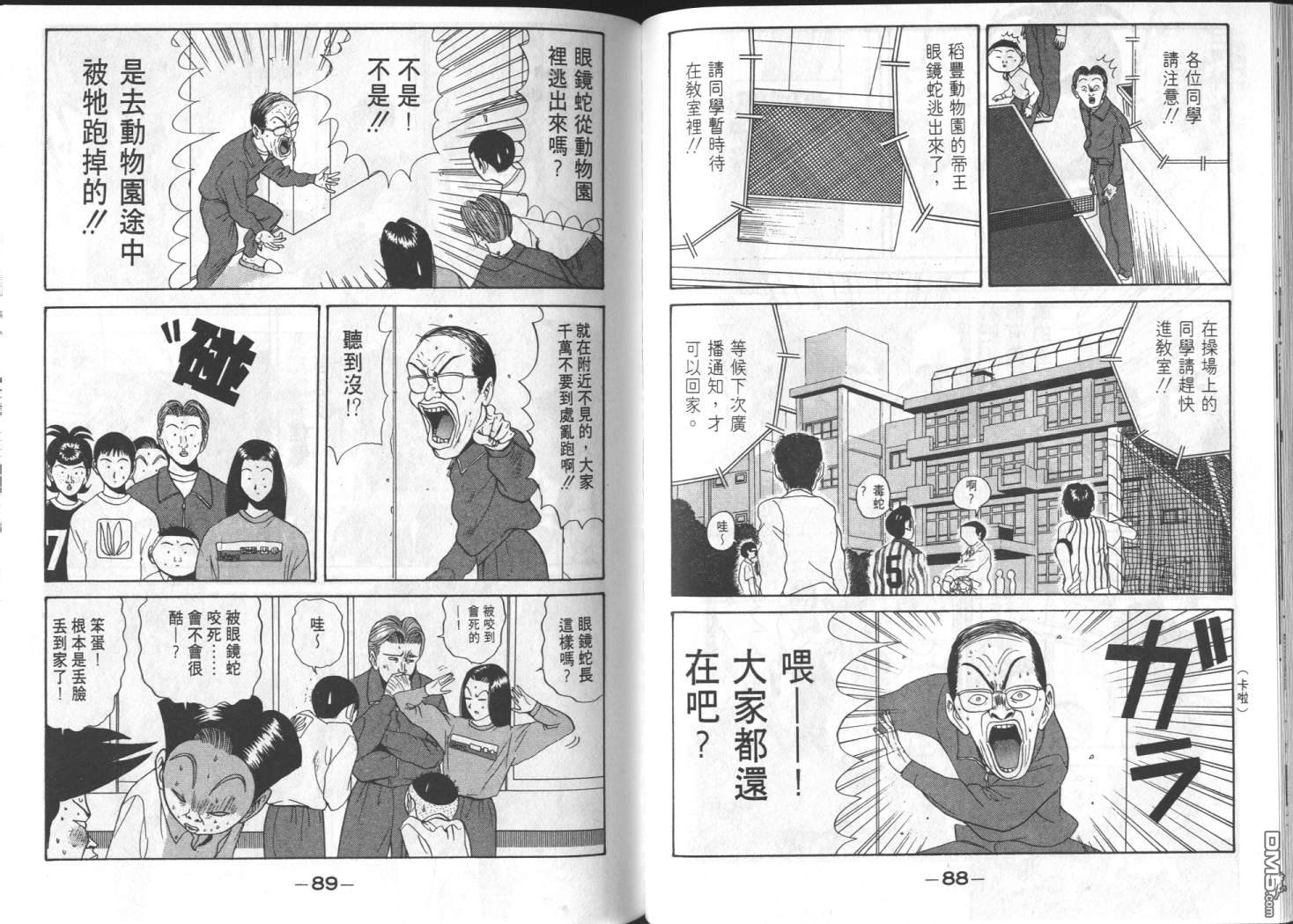 去吧，稻中乒团 第7卷 第42页