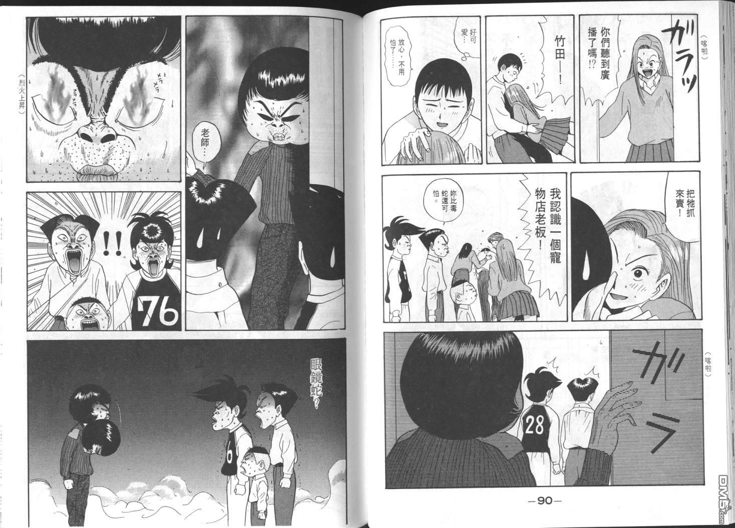 去吧，稻中乒团 第7卷 第43页