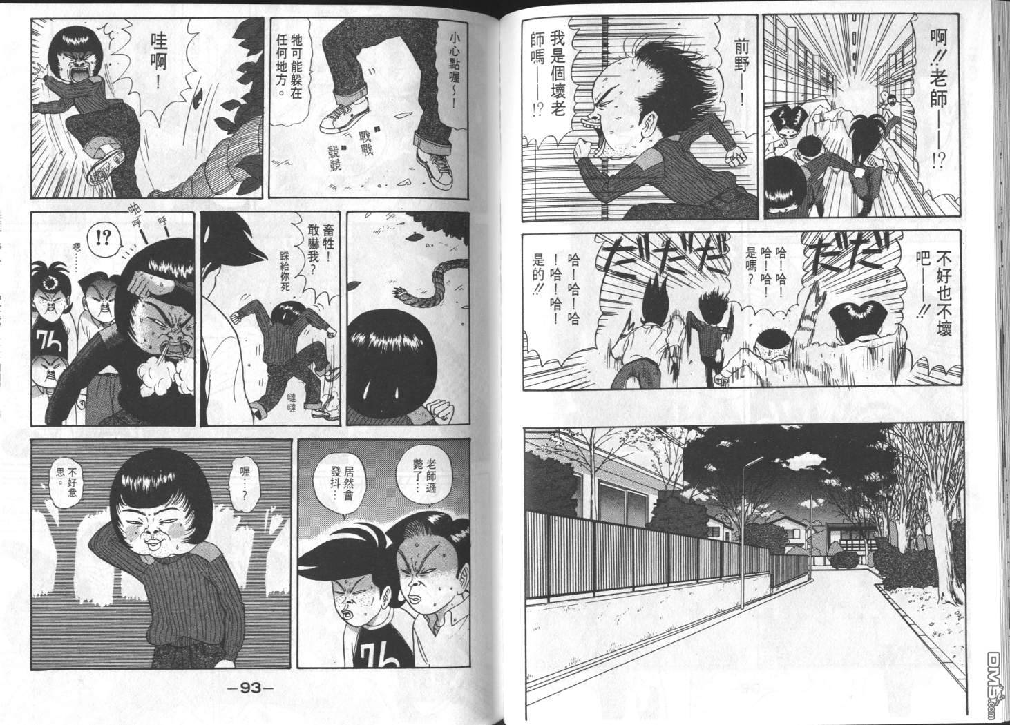 去吧，稻中乒团 第7卷 第44页