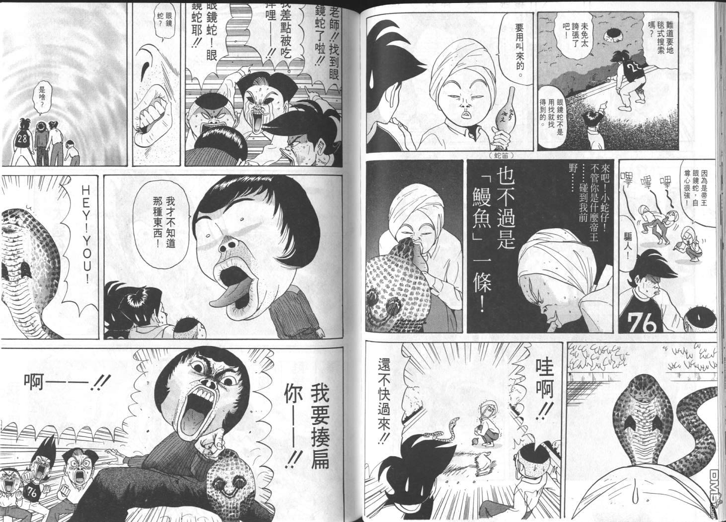 去吧，稻中乒团 第7卷 第45页