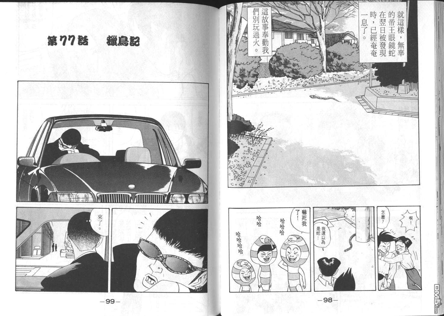 去吧，稻中乒团 第7卷 第47页