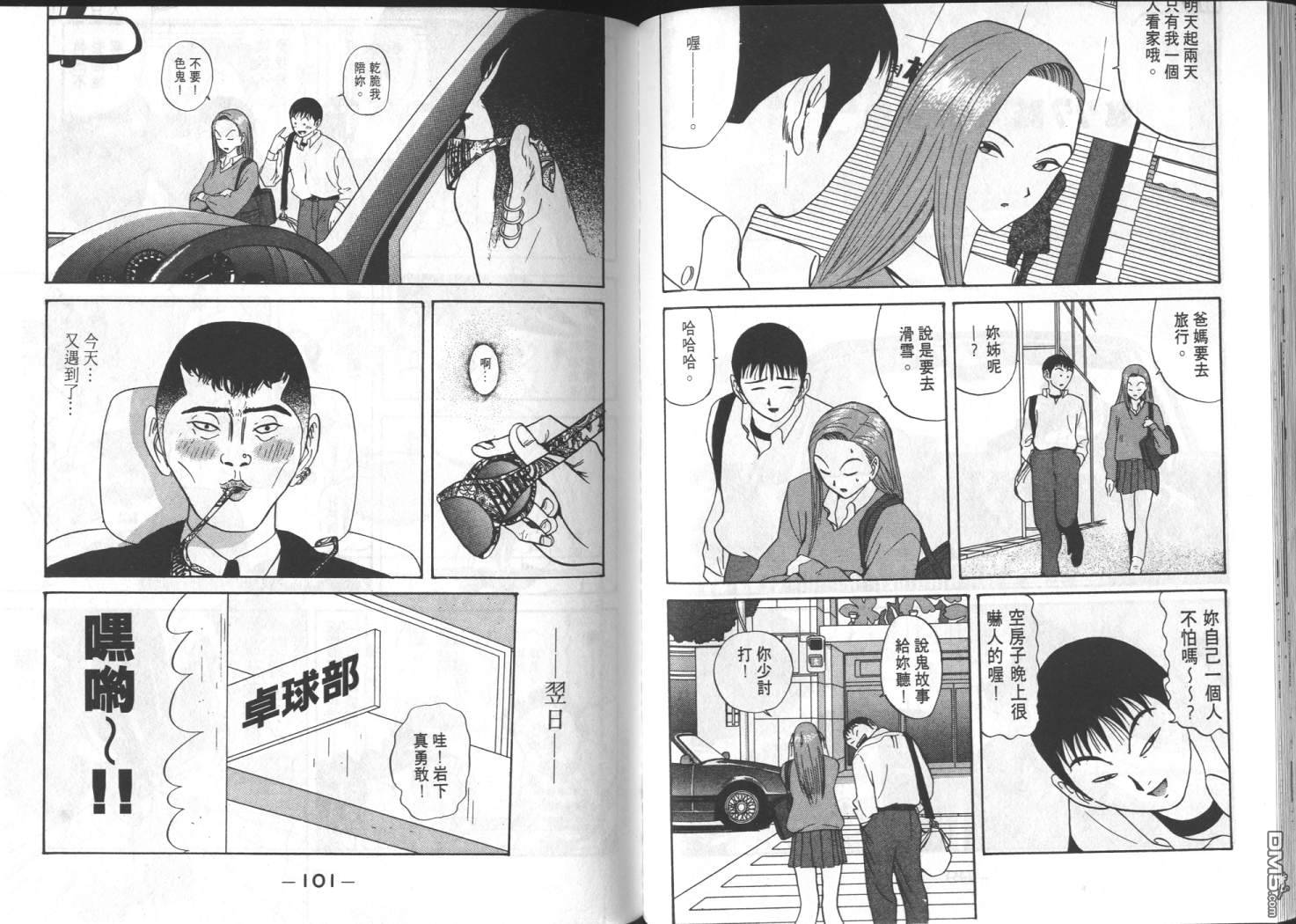 去吧，稻中乒团 第7卷 第48页