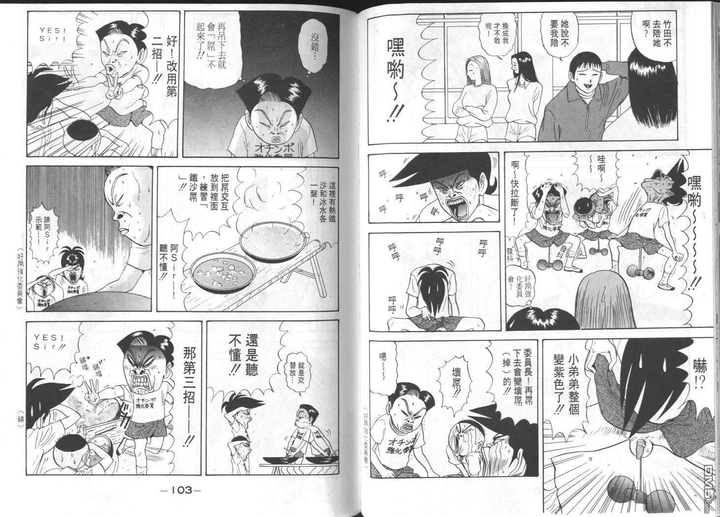 去吧，稻中乒团 第7卷 第49页