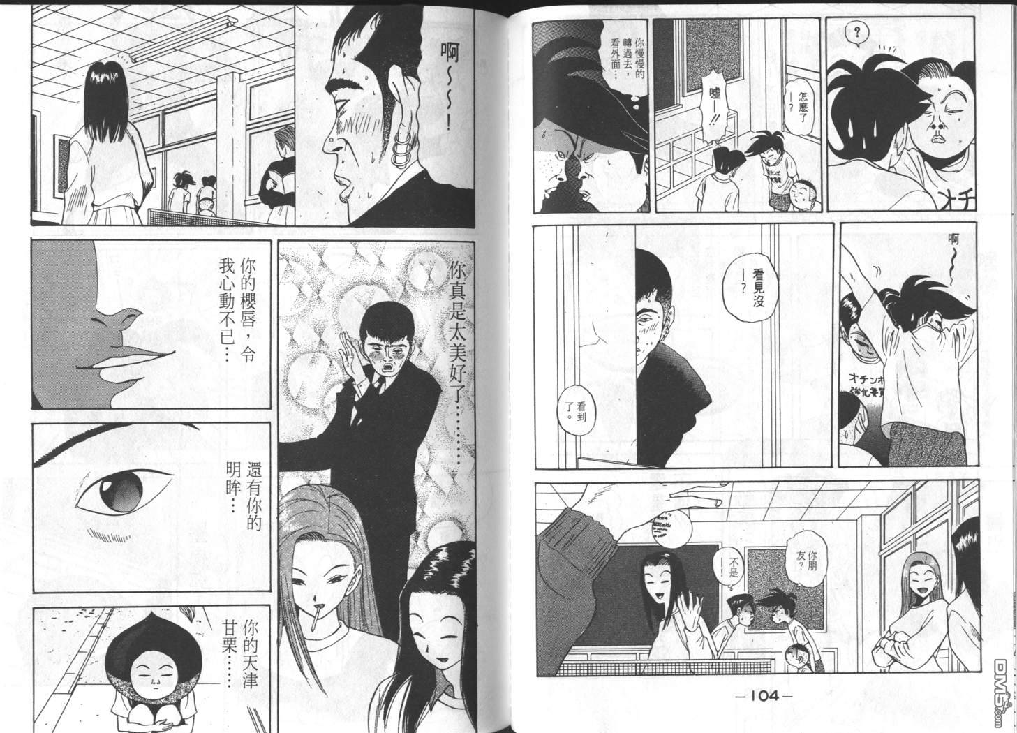 去吧，稻中乒团 第7卷 第50页