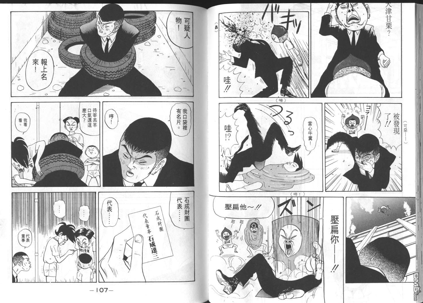 去吧，稻中乒团 第7卷 第51页