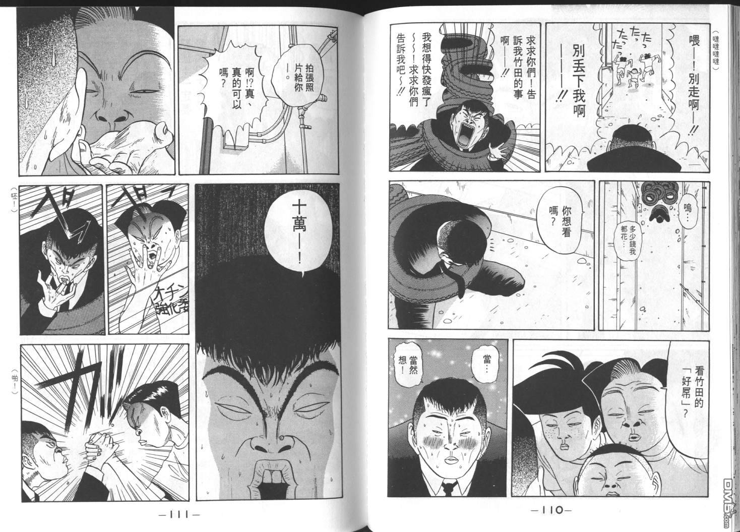 去吧，稻中乒团 第7卷 第53页