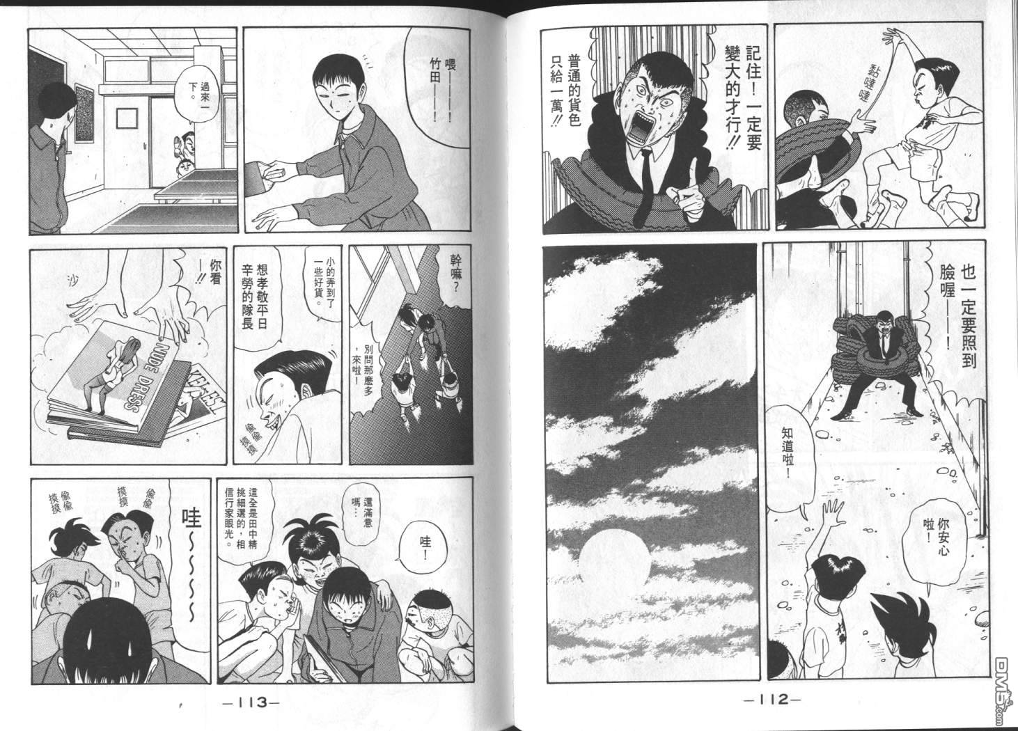 去吧，稻中乒团 第7卷 第54页