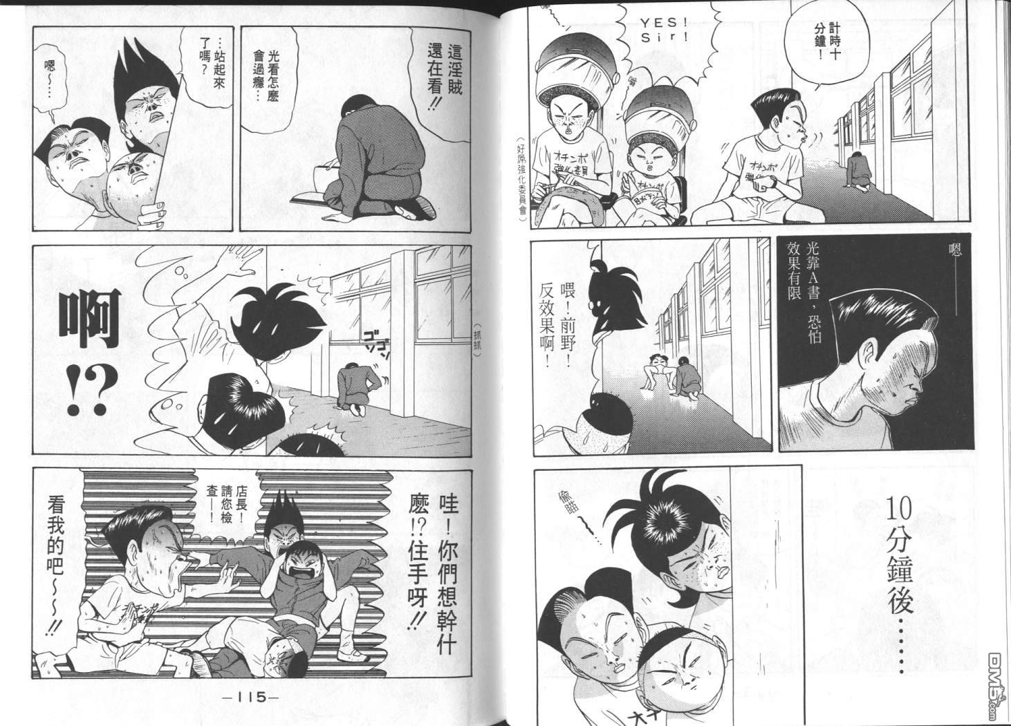 去吧，稻中乒团 第7卷 第55页