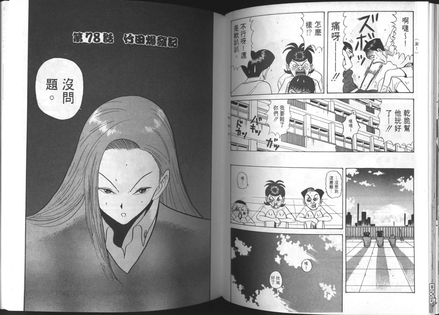 去吧，稻中乒团 第7卷 第56页