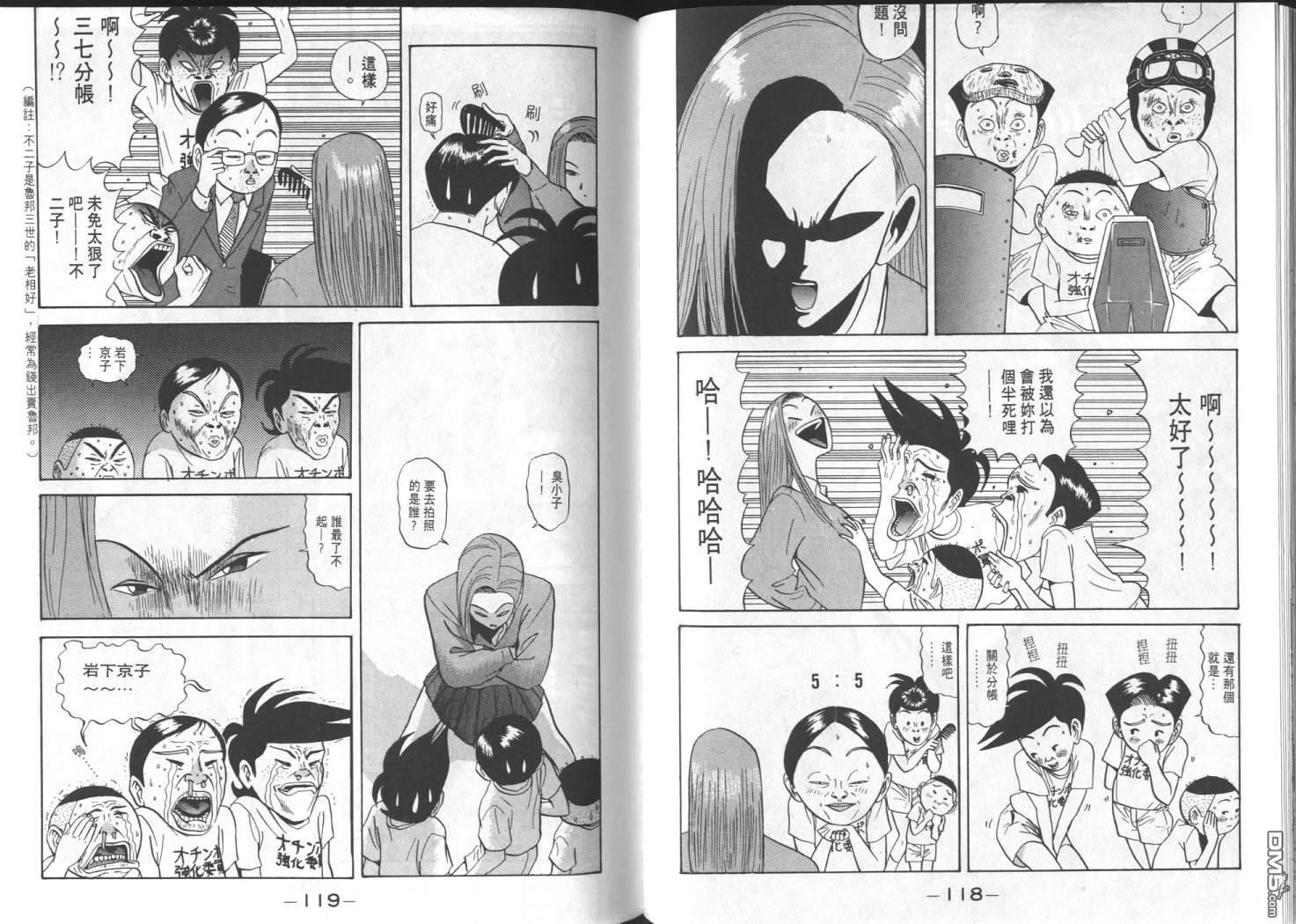 去吧，稻中乒团 第7卷 第57页