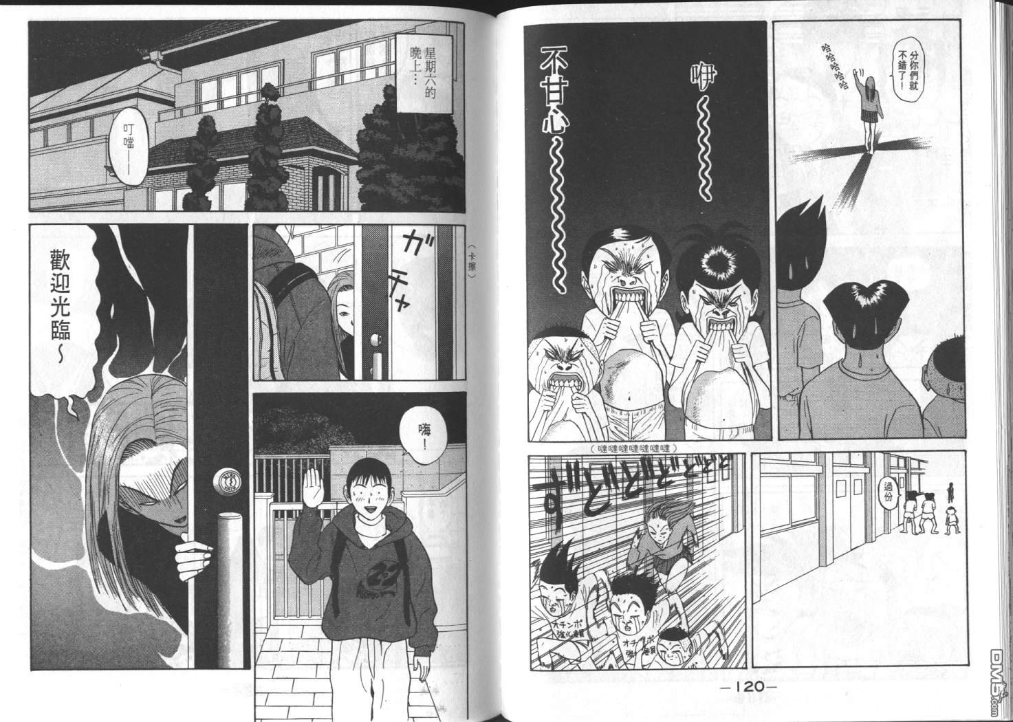 去吧，稻中乒团 第7卷 第58页