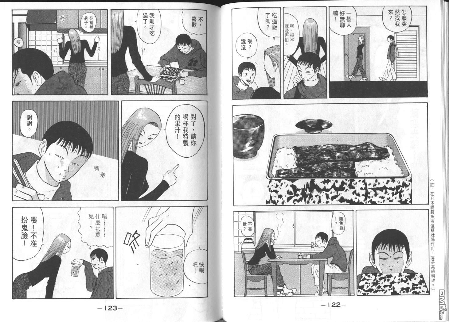 去吧，稻中乒团 第7卷 第59页