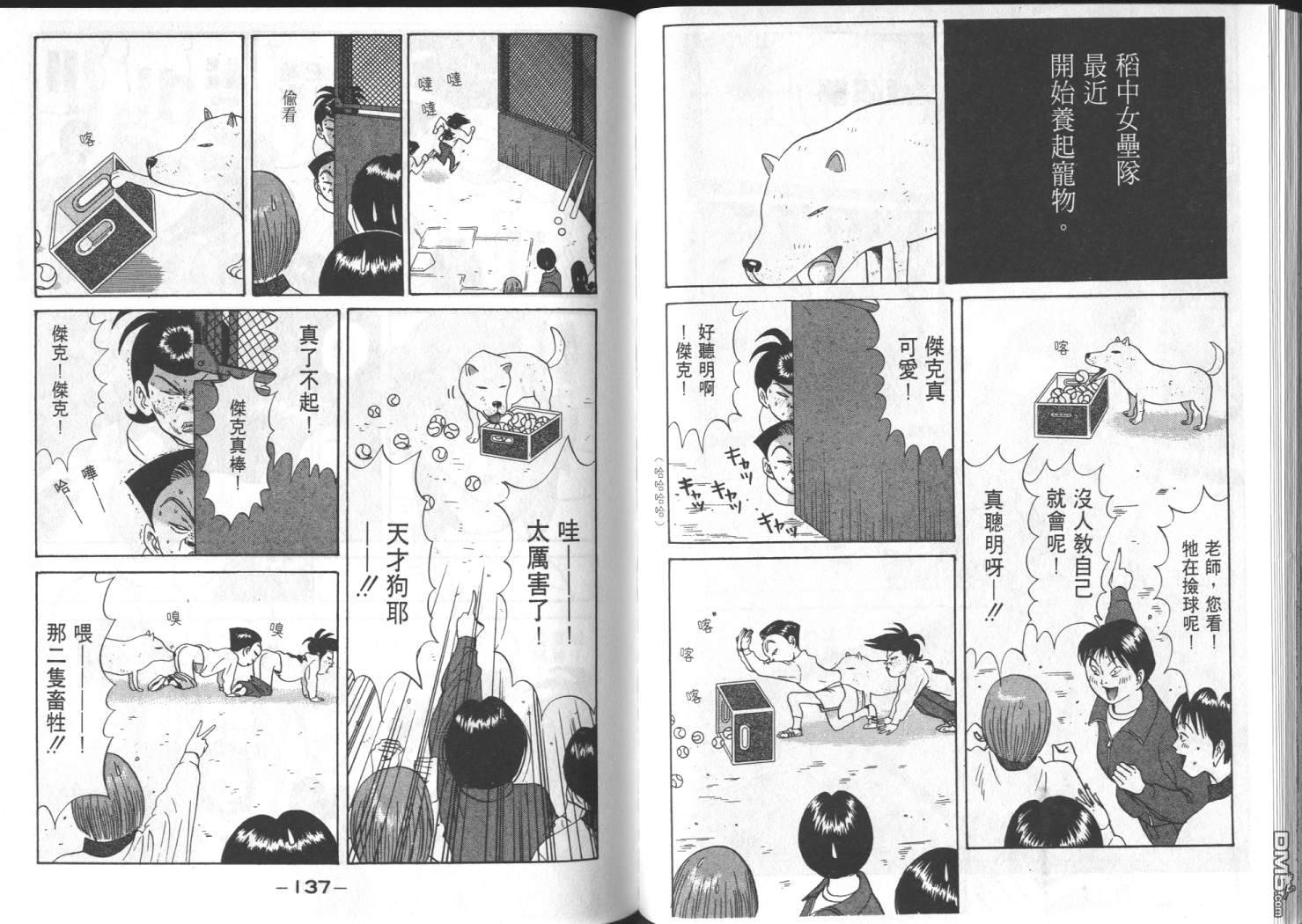 去吧，稻中乒团 第7卷 第61页