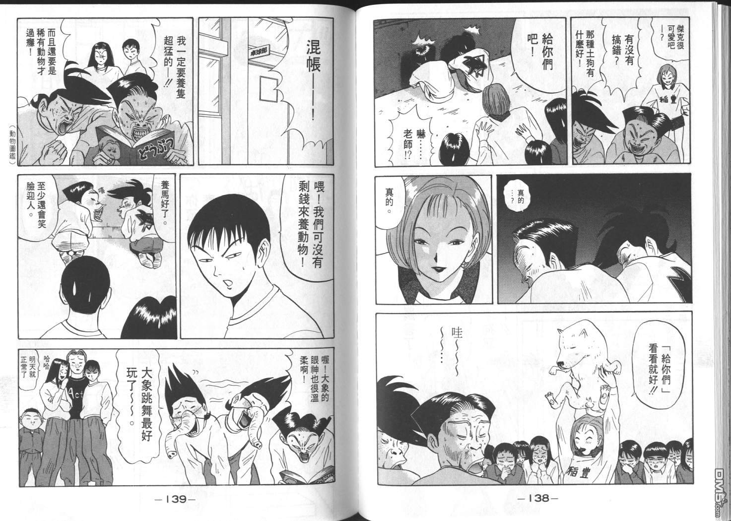 去吧，稻中乒团 第7卷 第62页