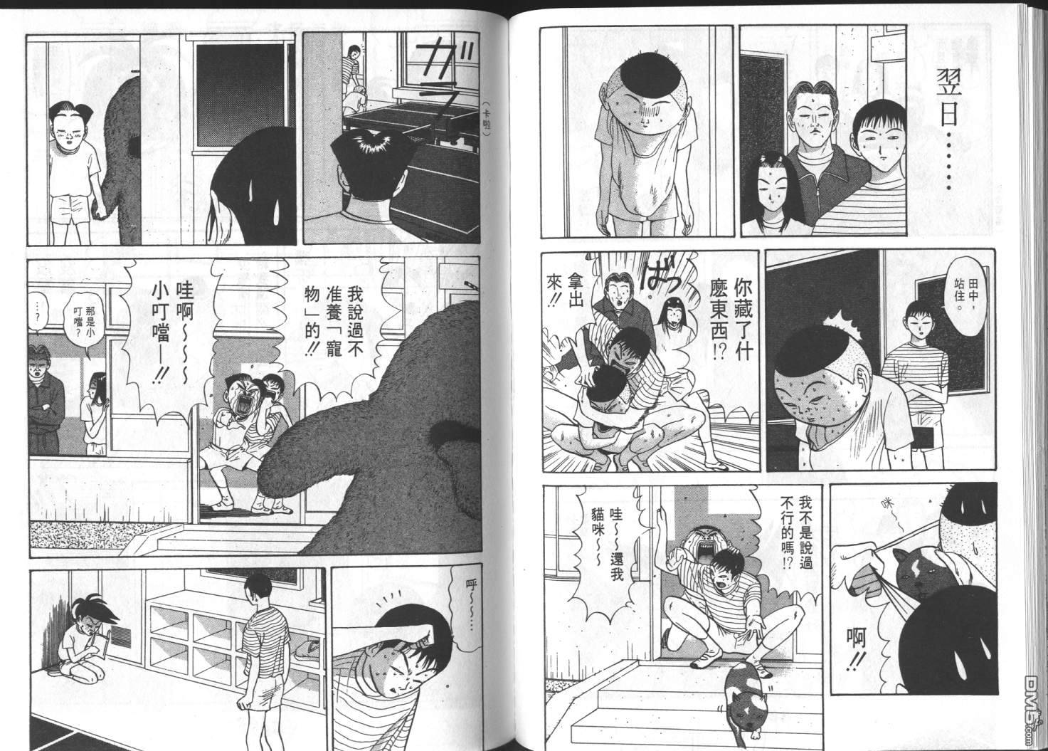 去吧，稻中乒团 第7卷 第63页