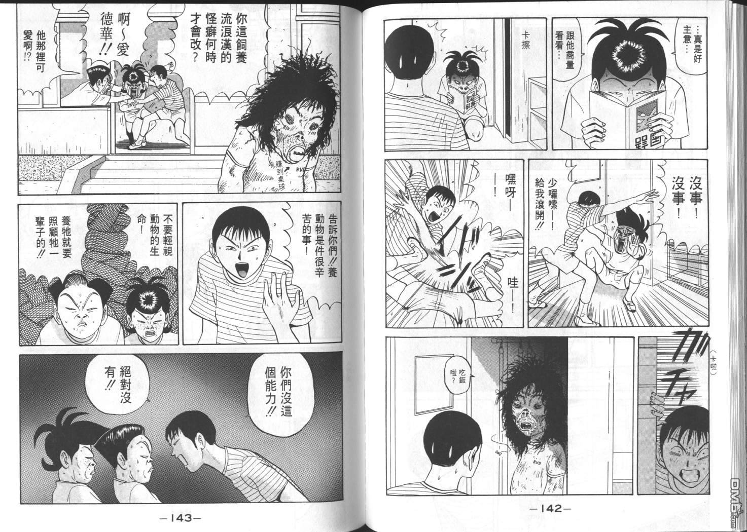 去吧，稻中乒团 第7卷 第64页