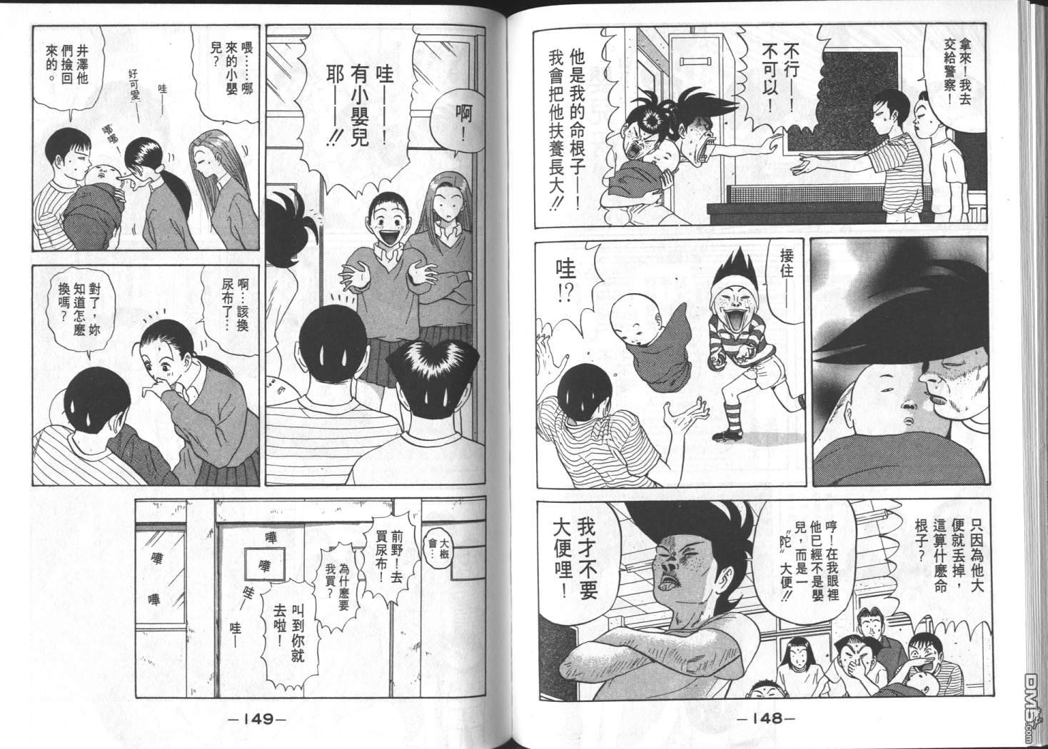 去吧，稻中乒团 第7卷 第67页