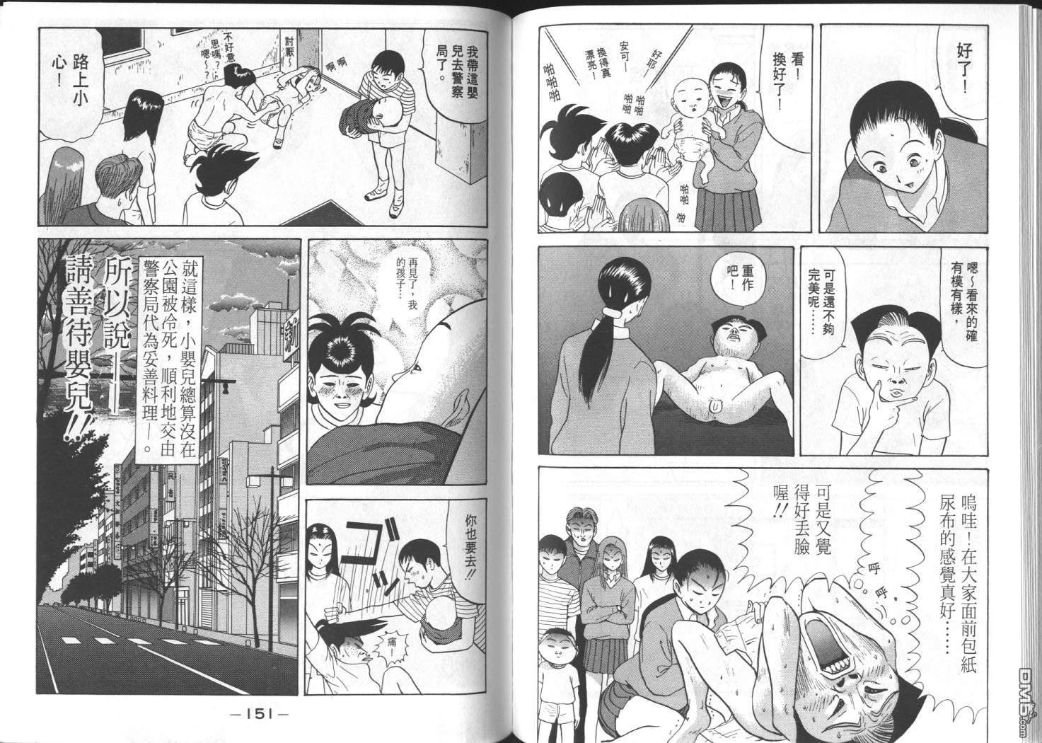 去吧，稻中乒团 第7卷 第68页