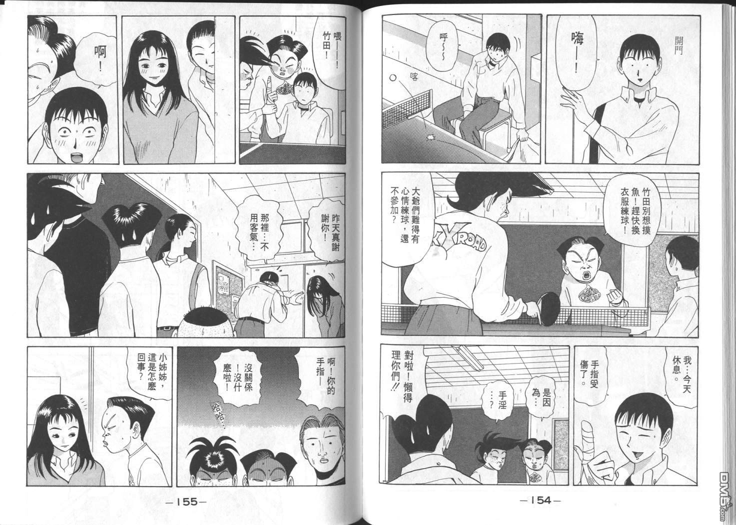 去吧，稻中乒团 第7卷 第70页