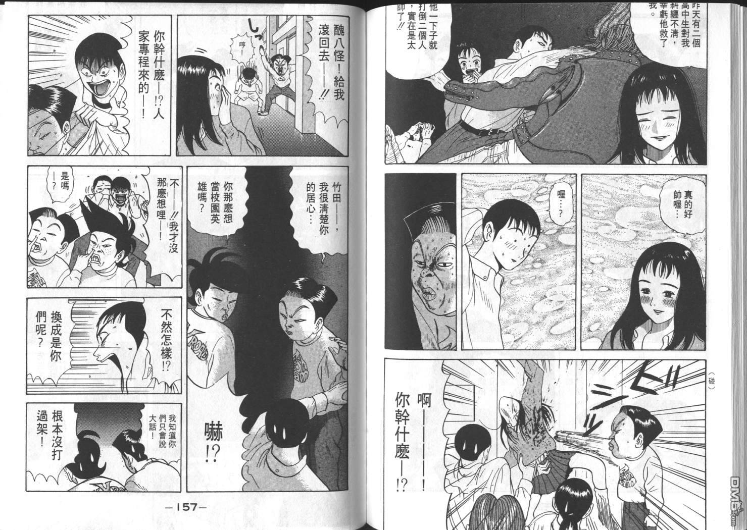 去吧，稻中乒团 第7卷 第71页