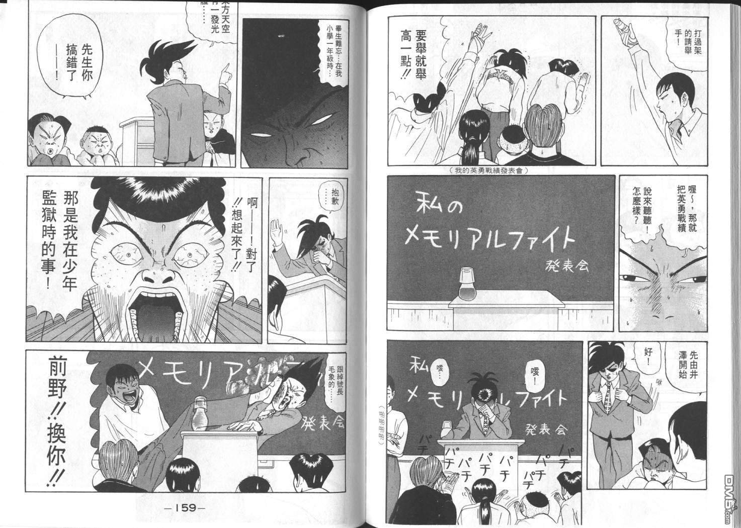 去吧，稻中乒团 第7卷 第72页