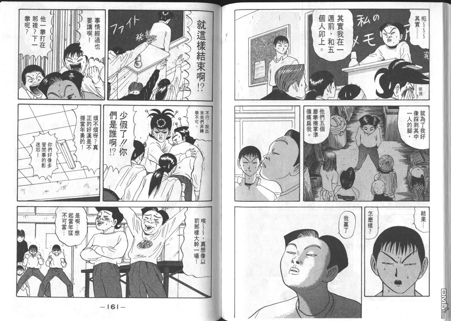 去吧，稻中乒团 第7卷 第73页