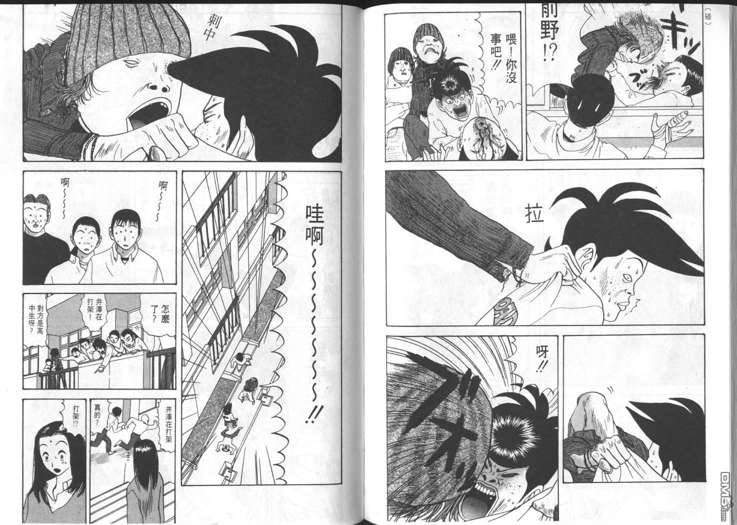 去吧，稻中乒团 第7卷 第75页