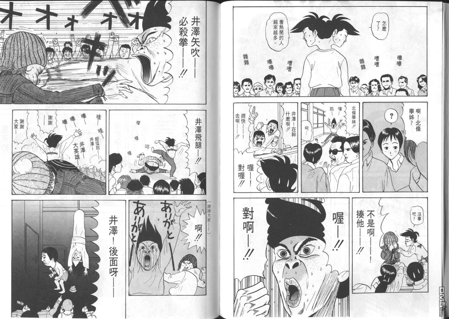 去吧，稻中乒团 第7卷 第76页