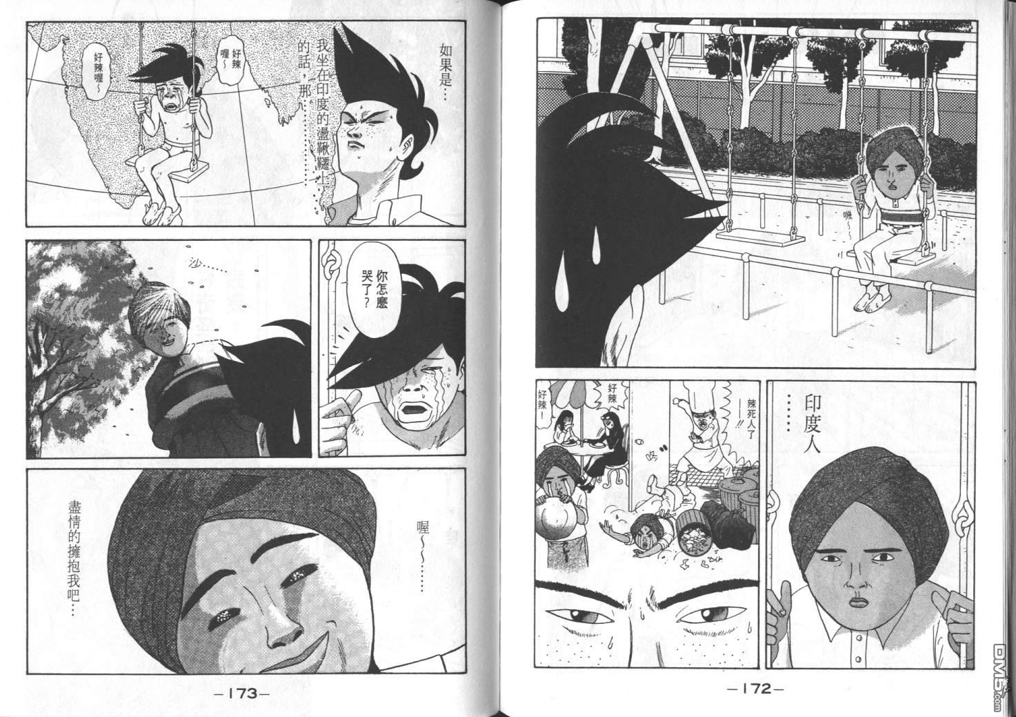 去吧，稻中乒团 第7卷 第79页