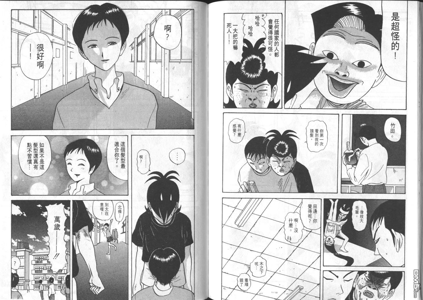 去吧，稻中乒团 第7卷 第81页