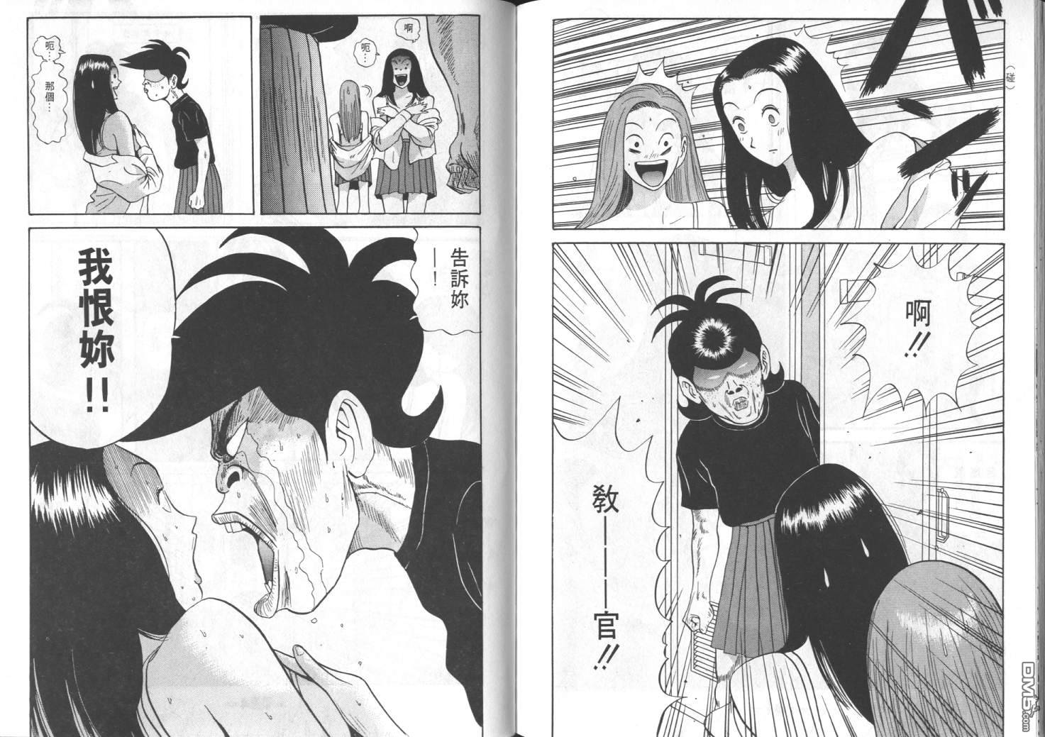 去吧，稻中乒团 第7卷 第84页