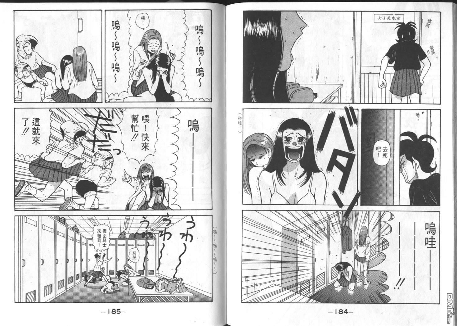 去吧，稻中乒团 第7卷 第85页