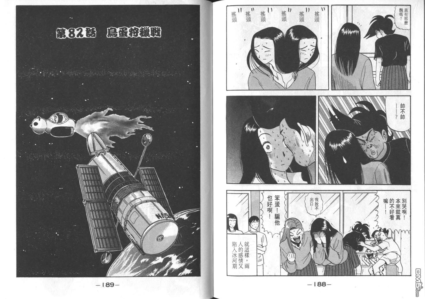 去吧，稻中乒团 第7卷 第87页