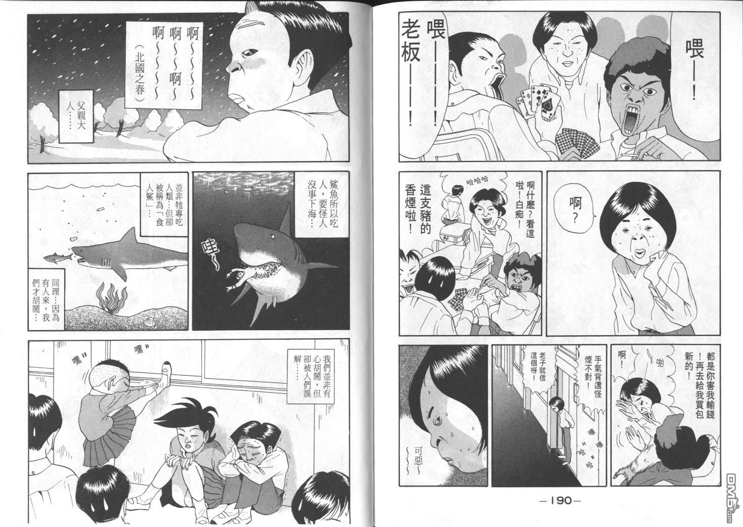 去吧，稻中乒团 第7卷 第88页