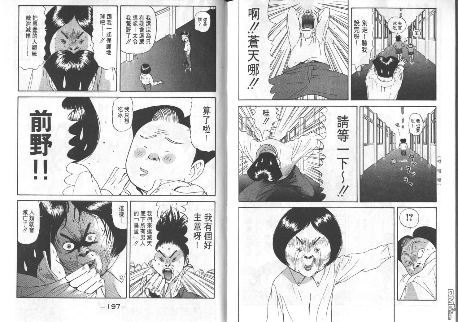 去吧，稻中乒团 第7卷 第91页